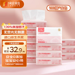 1号会员店 云柔保湿柔纸巾 100抽12包