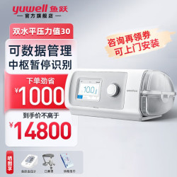 鱼跃 双水平持续正压通气家用医用老人无创睡眠肺病呼吸机打鼾打呼噜止酣器