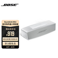 BOSE 博士 SoundLink mini 蓝牙扬声器 II - 特别版 2.0声道 居家 蓝牙音箱 银色