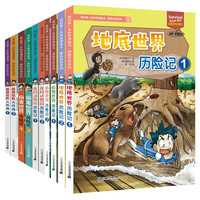 我的第一本科学漫画书·探险百科系列(共10册)儿童课外百科阅读全书