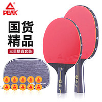 PEAK 匹克 三星级乒乓球拍横直比赛成品对拍套拍含拍包乒乓球10只(3星横直)
