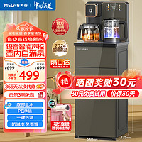 MELING 美菱 MeiLing）智能语音茶吧机家用 多功能立式饮水机底部上水多功能养生壶远程遥控MY-YT939