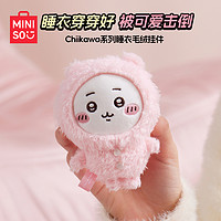 MINISO 名创优品 chiikawa系列 睡衣毛绒挂件 多款可选