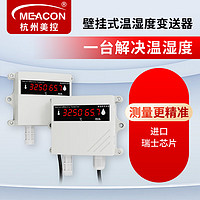 meacon 美控温湿度变送器4-20mA输出带显示外置M20活动螺纹探头