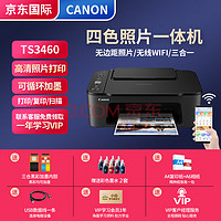 佳能（Canon） TS3480/3460打印机家用小型彩色照片无线喷墨办公复印机扫描一体机作业 TS3460【大容量墨胆循环加墨】可打3000页