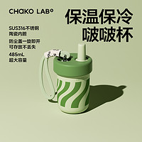 chako 和序 lab随行吸管杯保温杯女陶瓷内胆不锈钢可爱水杯子bobo杯新款