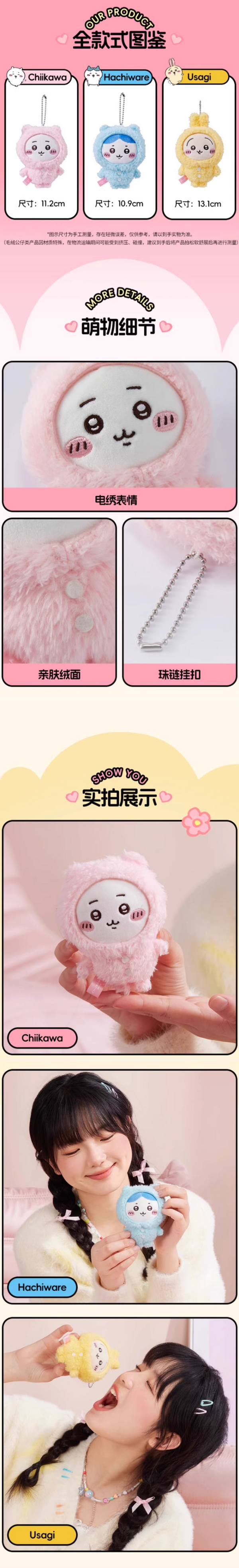 MINISO 名创优品 chiikawa系列 睡衣毛绒挂件 多款可选