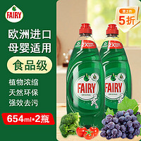 Fairy 小榛 食品级浓缩洗洁精洗碗液不伤手家用餐具果蔬洗涤剂原味654ml*2