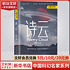 诗云 纪念收藏版 中国科幻名家典藏系列 刘慈欣、王晋康、何夕科幻小说合集 银河、星云获作品科幻小说集