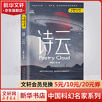 诗云 纪念收藏版 中国科幻名家典藏系列 刘慈欣、王晋康、何夕科幻小说合集 银河、星云获作品科幻小说集