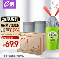 e洁抽绳垃圾袋量贩装 50*55cm*6卷300只18μm一年手提加厚双层膜大号 【免撕*双面3.6丝】50*55cm300只