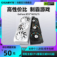 GIGABYTE 技嘉 12期免息】技嘉4070 SUPER超级雕显卡