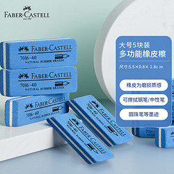 FABER-CASTELL 辉柏嘉 7016-80 橡胶橡皮擦 小号 蓝色 10块装