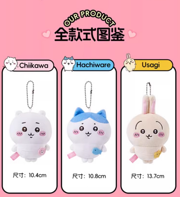 MINISO 名创优品 chiikawa系列 背包毛绒挂件 多款可选