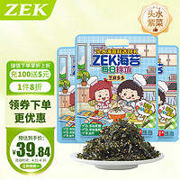 Zek每日拌饭海苔 原味芝麻海苔碎饭团儿童 年货零食 30小包 100g*3袋