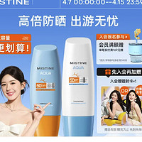 Mistine 蜜丝婷 新版防晒 SPF50+ 小黄60ml+小蓝70ml