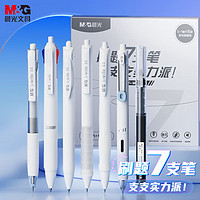 M&G 晨光 i-write系列按动中性笔0.5mm 刷题礼盒-7支