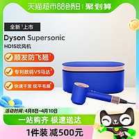 88VIP：dyson 戴森 吹风机HD15 雾粉星云蓝电吹风家用速干护发Supersonic