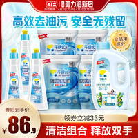 Liby 立白 洗碗粉洗碗机用洗涤剂软水盐漂洗剂清洁剂平衡点套装除菌光亮