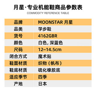 月星童鞋 2024年 日本制四季儿童学步鞋女童机能鞋男童关键鞋 白色 内长14.5cm 适合脚长14cm