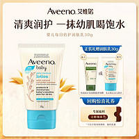 Aveeno 艾惟诺 婴儿每日倍护润肤乳30g