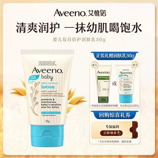 Aveeno 艾惟诺 婴儿每日倍护润肤乳30g