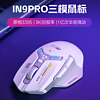 inphic 英菲克 IN9PRO 三模鼠标 26000DPI 白色