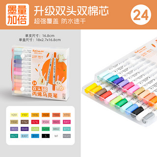 88VIP：Touchcolor N6S 双头丙烯马克笔 24色