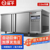 扬子操作台冰柜冷藏工作台商用奶茶店水吧台设备全套不锈钢保鲜柜餐饮柜 2m*0.7m*0.8m冷藏