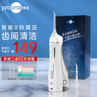 prooral 博皓 5025 便携式冲牙器白色 2支喷头