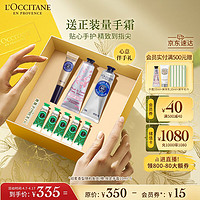 L'OCCITANE 欧舒丹 手部护理套装指缘油手霜易滋润补水细腻送男女友礼物(香型随机)