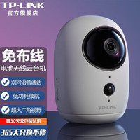 普联 TP-LINK家用监控摄像头 走廊无线wifi电池充电免布线免插电云台机360度全景广角高清网络远程 TL-IPC44B【400万超清】 拍64G(升级128G卡) 5200mah锂电池 超长续航供电