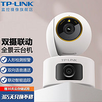 TP-LINK监控摄像头 360度全景双摄塔台家用高清网络监控器云台机 无线wifi手机远程通话夜视 TL-IPC45AW 双摄版【500万高清】 标配（贈64G卡） 双摄镜头双画面录像