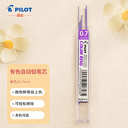 PILOT 百乐 PLCR-7 自动铅笔替芯 紫色 0.7mm 6支装