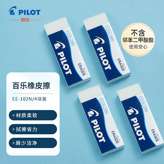 PILOT 百乐 日本百乐（PILOT）4块装 泡沫橡皮擦|绘图 细屑少 铅笔用 EE-102 中号