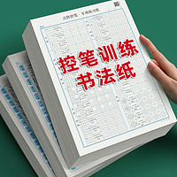 纸上耕耘 点阵控笔训练字帖 控笔+笔画+偏旁+常用字（全套共11本）