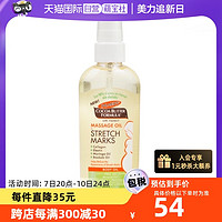 PALMER'S 帕玛氏 强效去妊娠纹精华油100ml  防纹淡纹神器