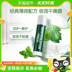 Mentholatum 曼秀雷敦 包邮曼秀雷敦薄荷经典润唇膏清凉保湿滋润淡化唇纹防干裂3.5g