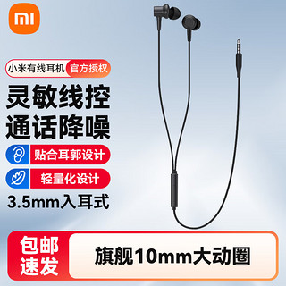 Xiaomi 小米 MI）3.5mm 入耳 胶囊耳机 有线耳机 黑 3.5mm