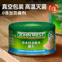 JOHNWEST 西部约翰进口金枪鱼罐头9罐*95g