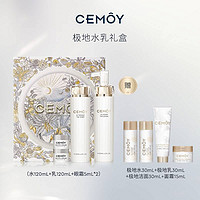 CEMÔY 澳诗茉 极地水乳礼盒 水120ml+乳液120ml+眼霜5ml*2（赠送4款小样）