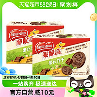 88VIP：Nestlé 雀巢 脆脆鲨南瓜籽巧克力味饼干56g*2盒休闲零食独立包装办公室