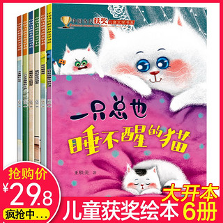 6册儿童绘本故事书3-6-8岁幼儿园中大班宝宝阅读亲子启蒙幼儿早教书籍两到三岁睡前故事书