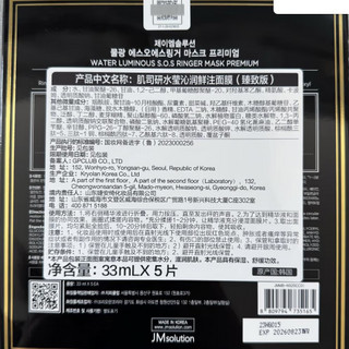 JMsolution 水滋养水盈补水面膜（至臻版）5片 滋润保湿深层锁水舒缓平衡控油