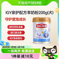 88VIP：GOLDEN 谷登 IGY天然亲护配方狗狗羊奶粉200g宠物狗幼犬成犬泰迪补钙专用