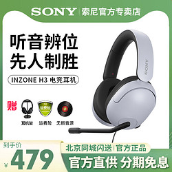 SONY 索尼 INZONE H3 有线头戴式电竞游戏耳机耳麦麦克风通话吃鸡