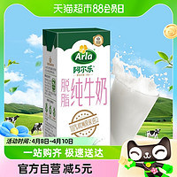 88VIP：Arla 阿尔乐脱脂纯牛奶200ml*6盒高钙3.6g营养早餐学生奶尝鲜