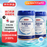 京东京造 乳清蛋白粉600g*2罐  超99%乳清蛋白粉补充蛋白质营养品成人中老年