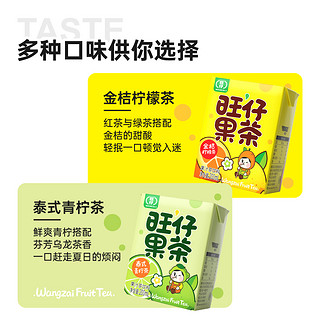 旺仔 金桔柠檬茶蜜桃乌龙茶泰式小青柠汁茶饮品夏季饮料200ml*12盒