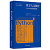 数字人文教程：Python自然语言处理